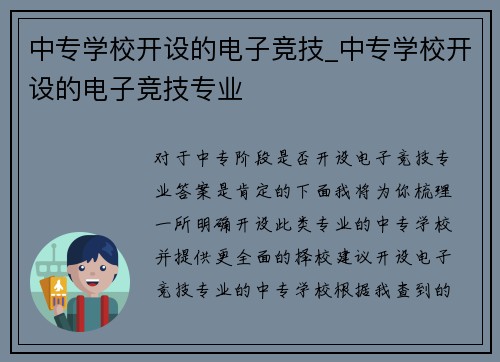 中专学校开设的电子竞技_中专学校开设的电子竞技专业
