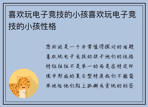 喜欢玩电子竞技的小孩喜欢玩电子竞技的小孩性格