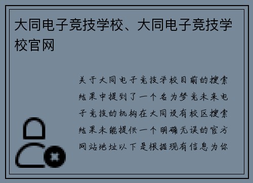大同电子竞技学校、大同电子竞技学校官网