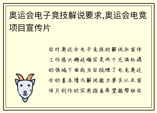 奥运会电子竞技解说要求,奥运会电竞项目宣传片