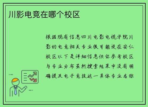川影电竞在哪个校区