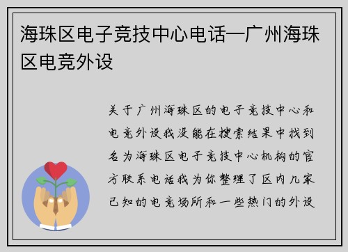 海珠区电子竞技中心电话—广州海珠区电竞外设