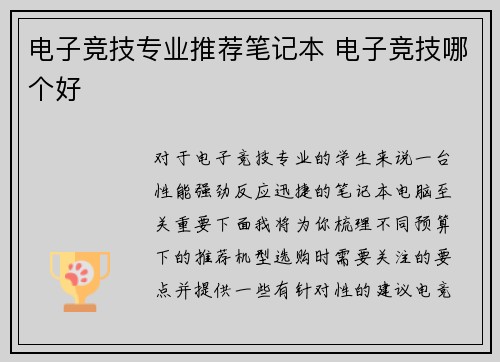 电子竞技专业推荐笔记本 电子竞技哪个好